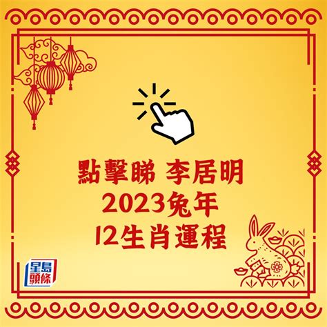 兔年運程 2024|2024 龍年生肖運程｜屬牛/虎/兔整體運勢，雲文子犯太 